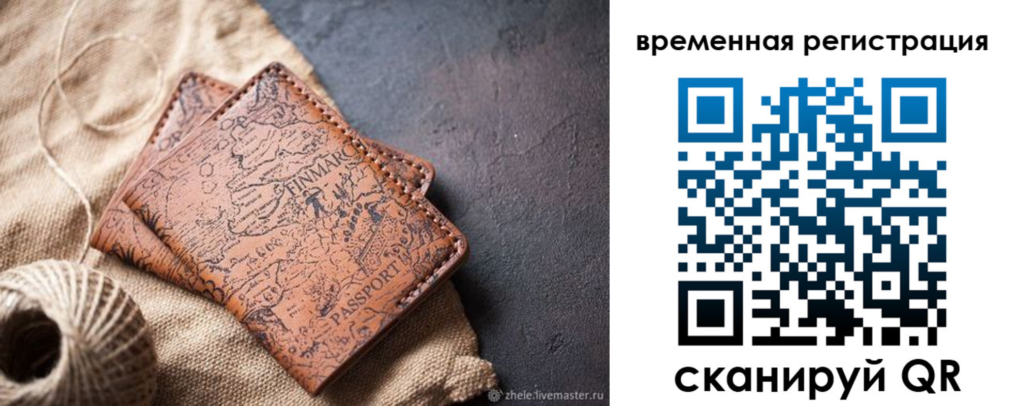 временная регистрация купить в Нижегородской области